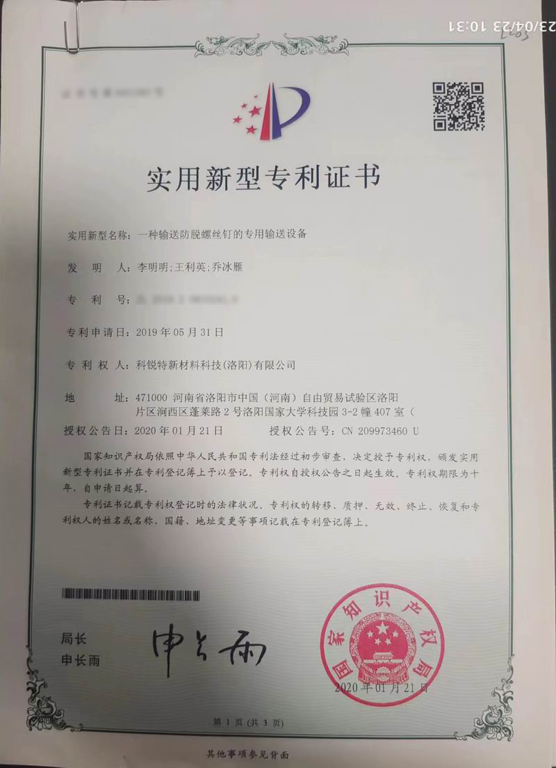 實(shí)用新型專利證書(shū)